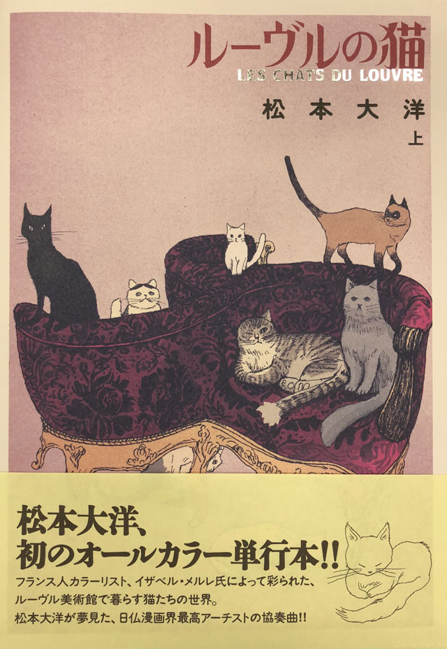 『ルーヴルの猫　オールカラー豪華版』上巻