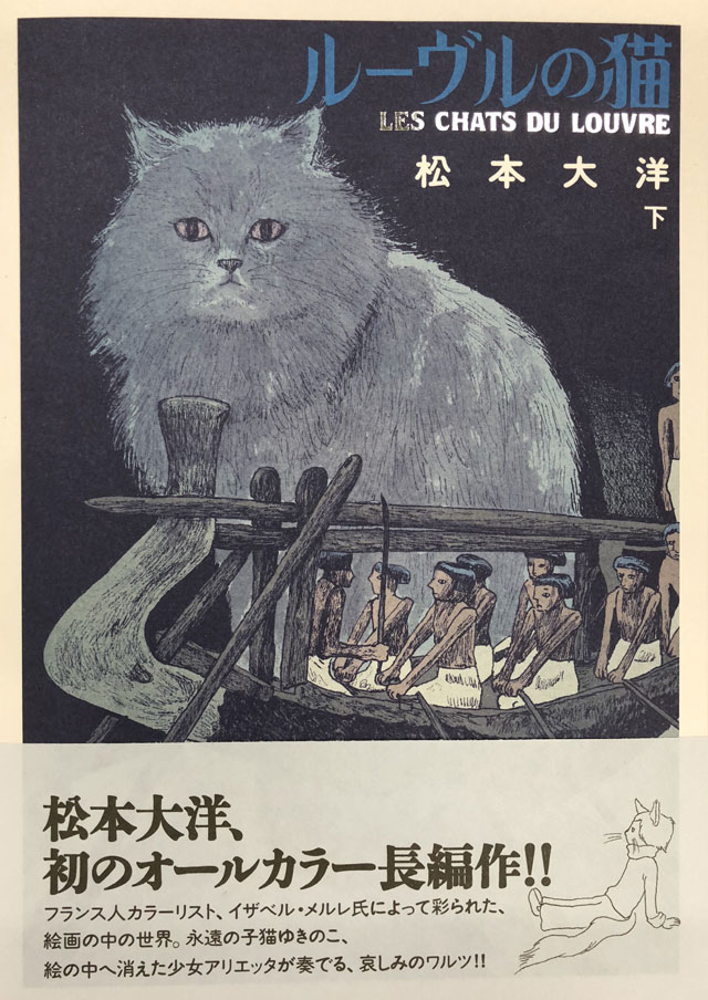 『ルーヴルの猫　オールカラー豪華版』下巻