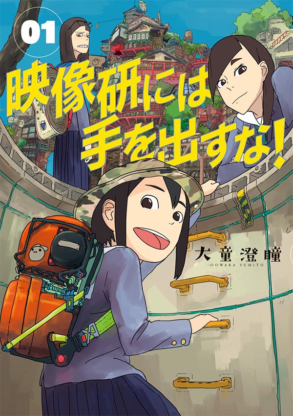 映像研には手を出すな！』2020年初夏、乃木坂46で実写映画化 – 小学館 