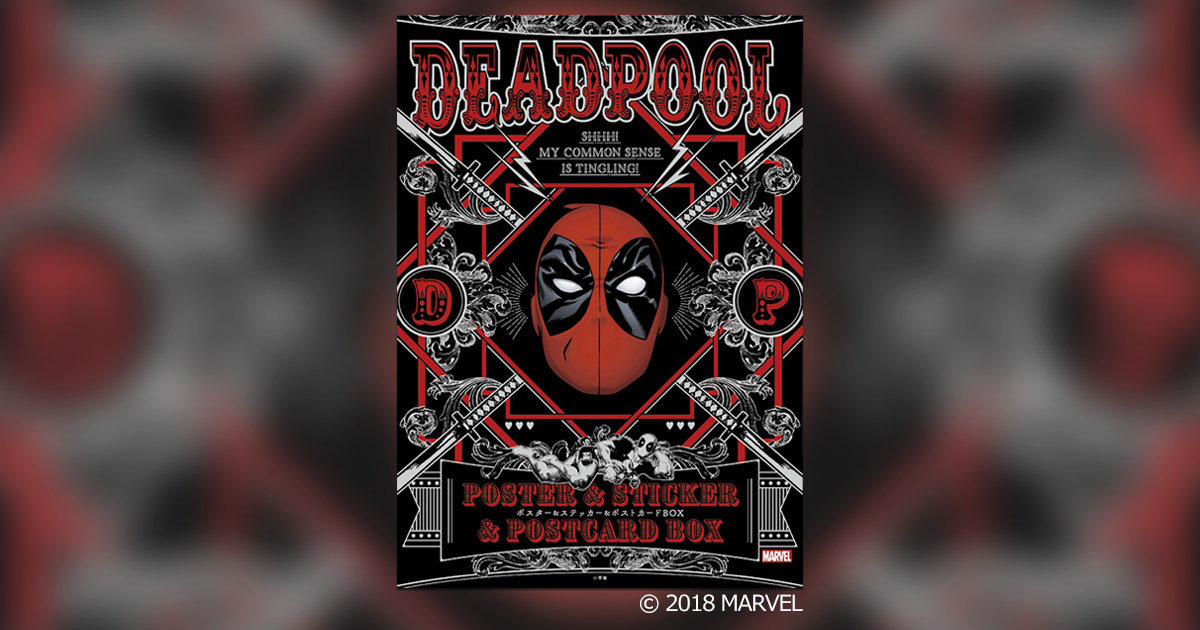 超美品レア】デッドプール30周年記念ポスター 祝！デッドプール30周年
