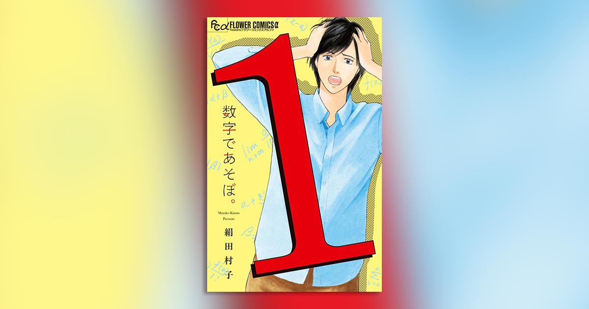 数字であそぼ。1〜13巻　さんすくみ　重要参考人探偵　読経しちゃうぞ　全巻 数字であそぼ。1〜13巻 さんすくみ 重要参考人探偵 読経しちゃう