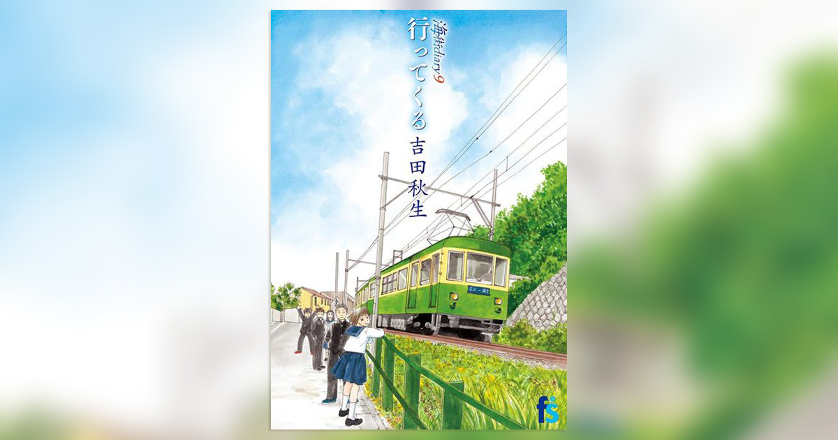 海街ダイアリー 全9巻セット フランス語版 Kamakura Diary 感動