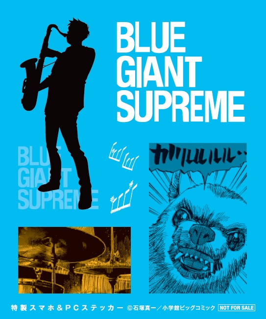 『BLUE GIANT』特製スマホ＆PCステッカー
