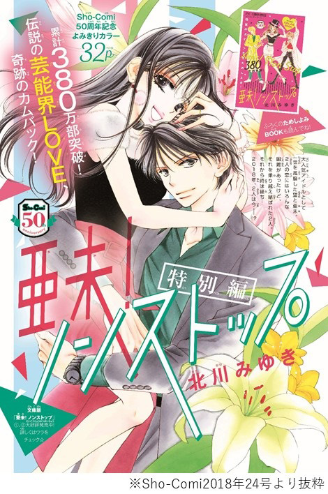 名作2作の特別編も収録！北川みゆき氏『その男、運命につき』6巻