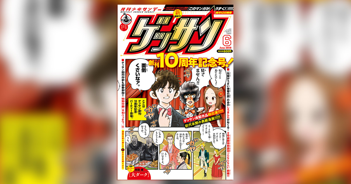 FULL SWING』 原作:武論尊 作画:マツセダイチ | ゲッサンWEB