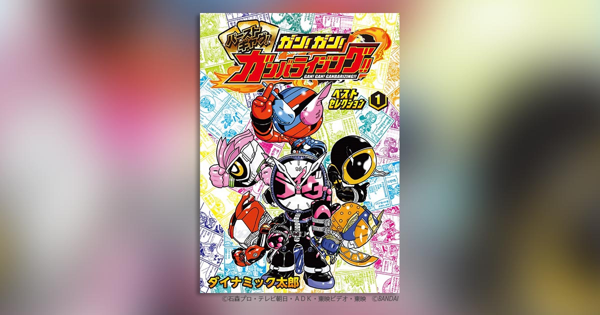 平成＆昭和の仮面ライダーたち唯一の4コマ漫画がついに単行本化 