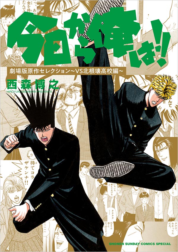 今日から俺は 全巻完結1~19巻+関連本4冊 西森博之 - 漫画