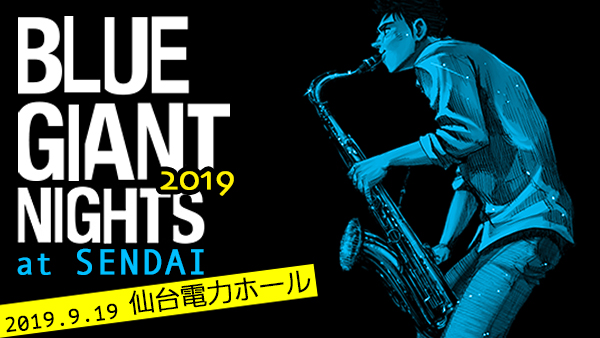 『BLUE GIANT NIGHTS 2019』