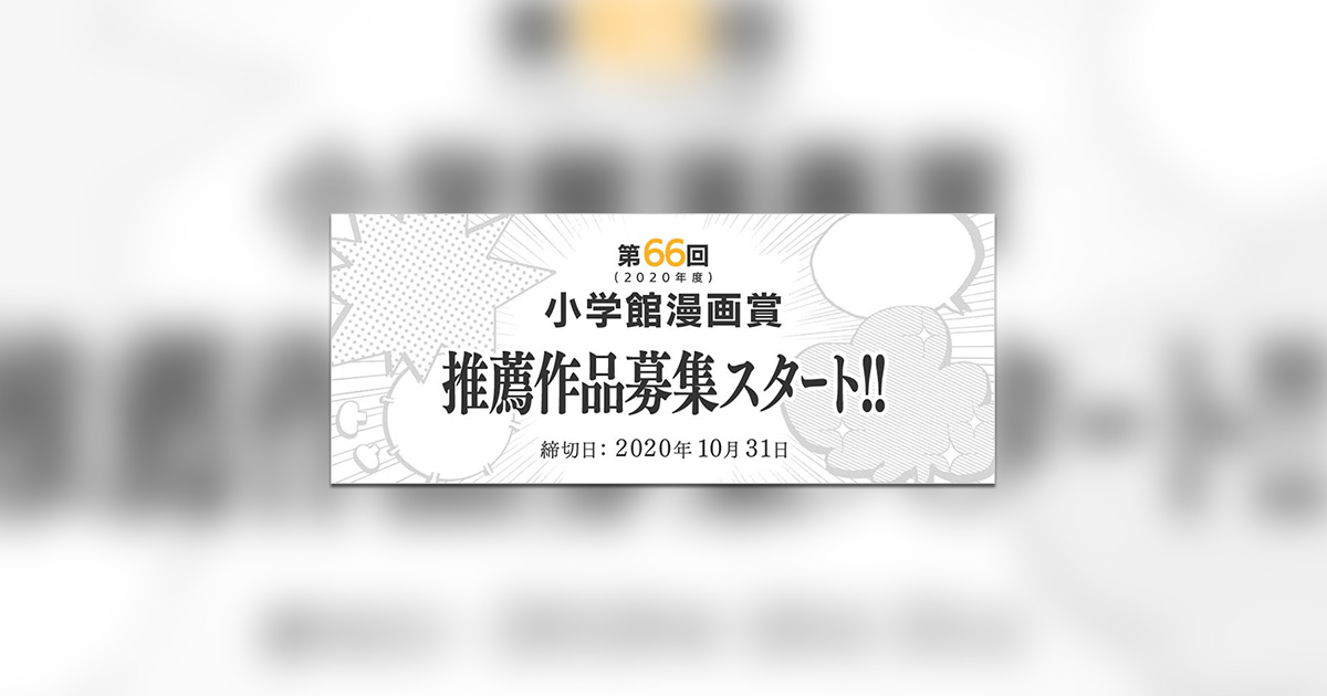 当選確率高し!?小学館漫画賞候補作推薦で図書カードをゲット