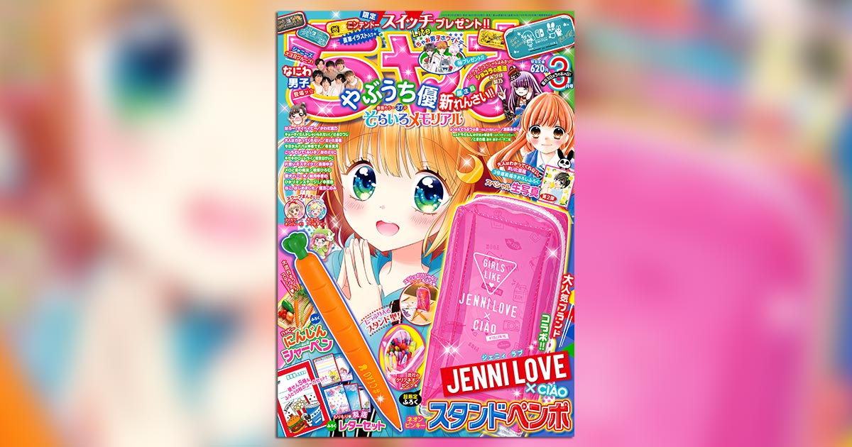 JENNI LOVEとコラボしたステショが付録に♪｢ちゃお｣3月号