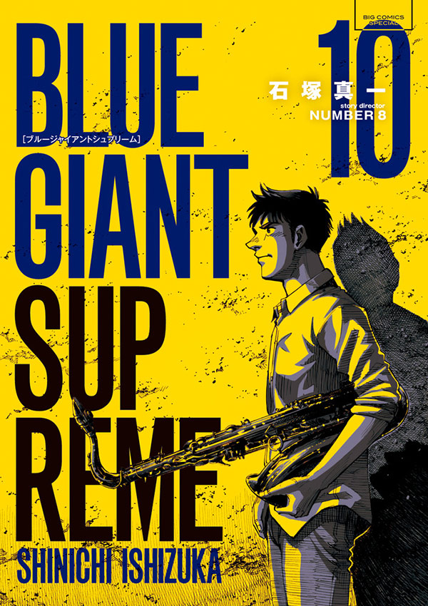 新品・未使用 bluegiantブルージャイアント単行本２５冊 