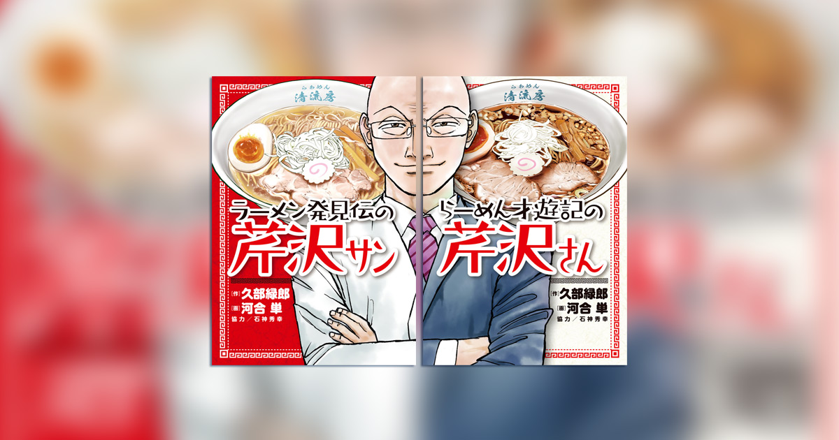 今夜22時 らーめん才遊記 の芹沢さんが鈴木京香に大変身 小学館コミック