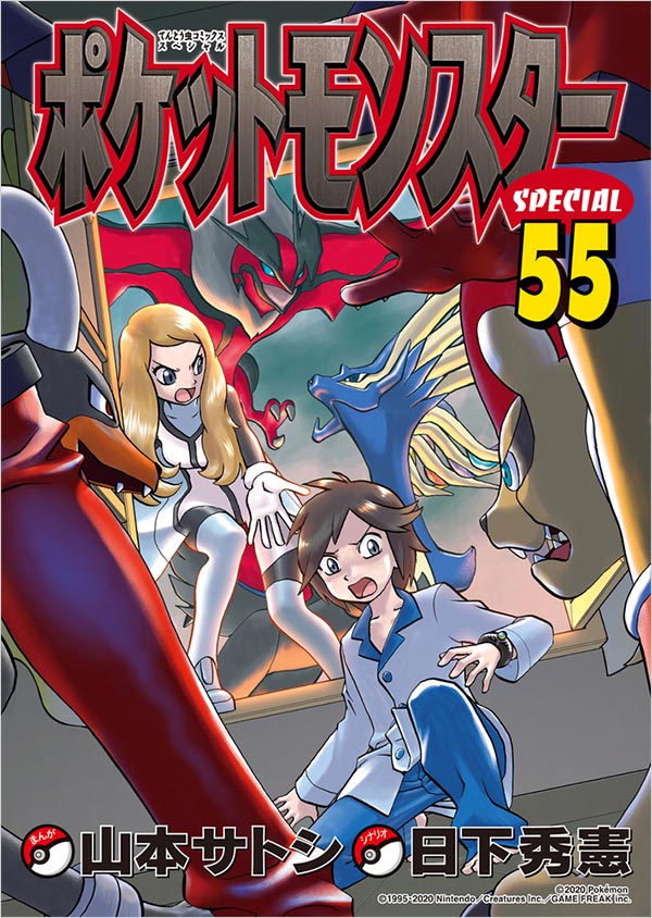 54&55巻発売記念!『ポケSP』初のアクリルスタンド付き特装版 – 小学館コミック