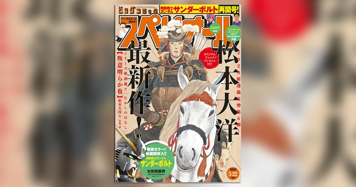 松本大洋氏 スペリオール 初登場 シリーズ新連載開始 小学館コミック