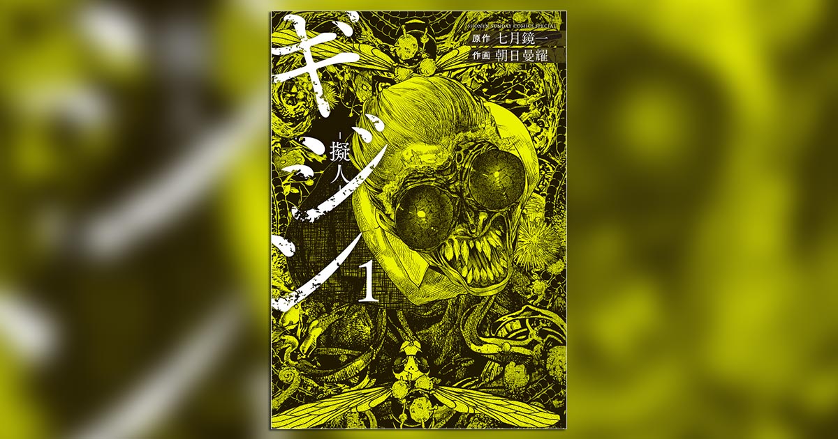 人類vs菌類 究極のパニックアクションホラー開幕 小学館コミック 人類vs菌類 究極のパニックアクションホラー開幕 小学館コミック