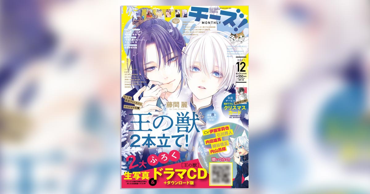 チーズ！ 2021年1・3〜12月号 最新号｜チーズ！ネット