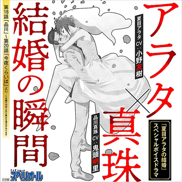 夏目アラタの結婚 品川 真珠 スペリオール 四冊 - 青年漫画