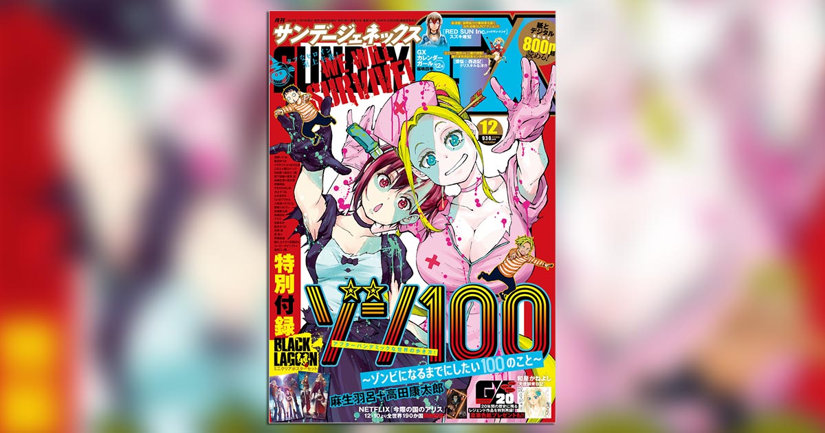 ブラック・ラグーン』の表紙イラストがクリアポスター付録に