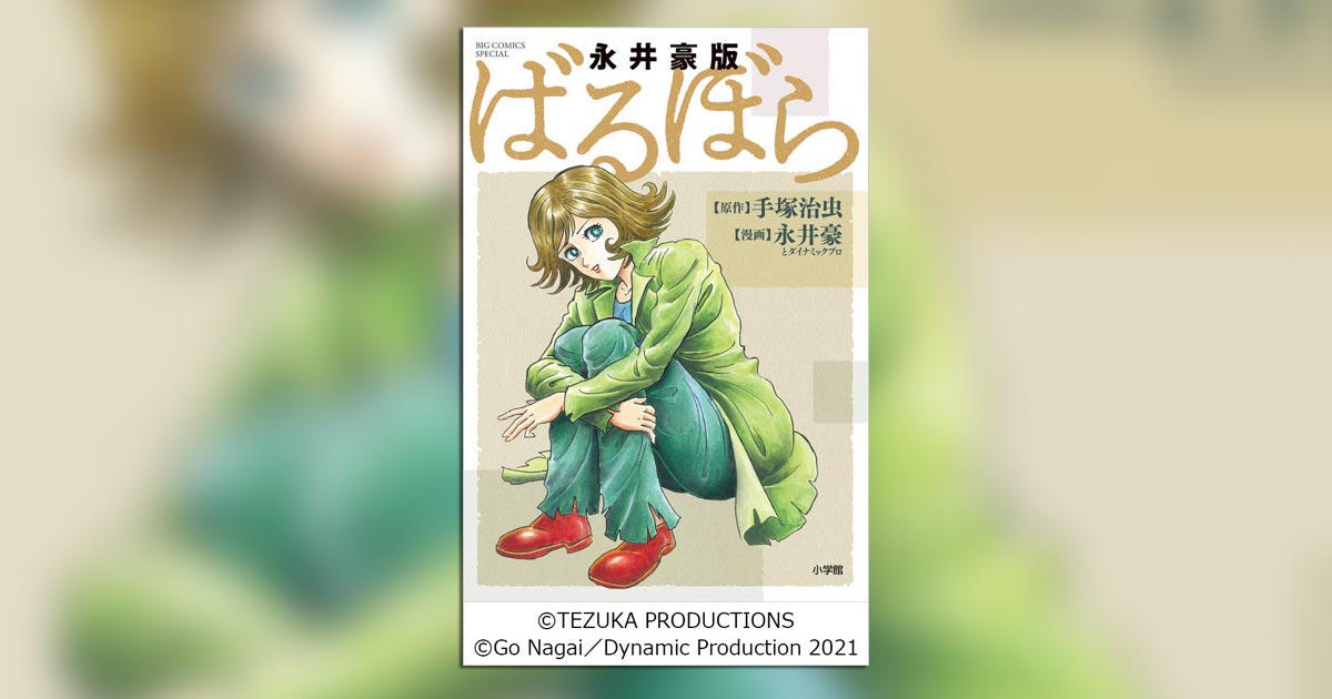 各種雑誌 / 手塚治虫氏、永井豪氏掲載貴重な雑誌等 手塚治虫表紙絵集 ＜イラストレーション別冊＞（手塚治虫 著 ／ 森晴路