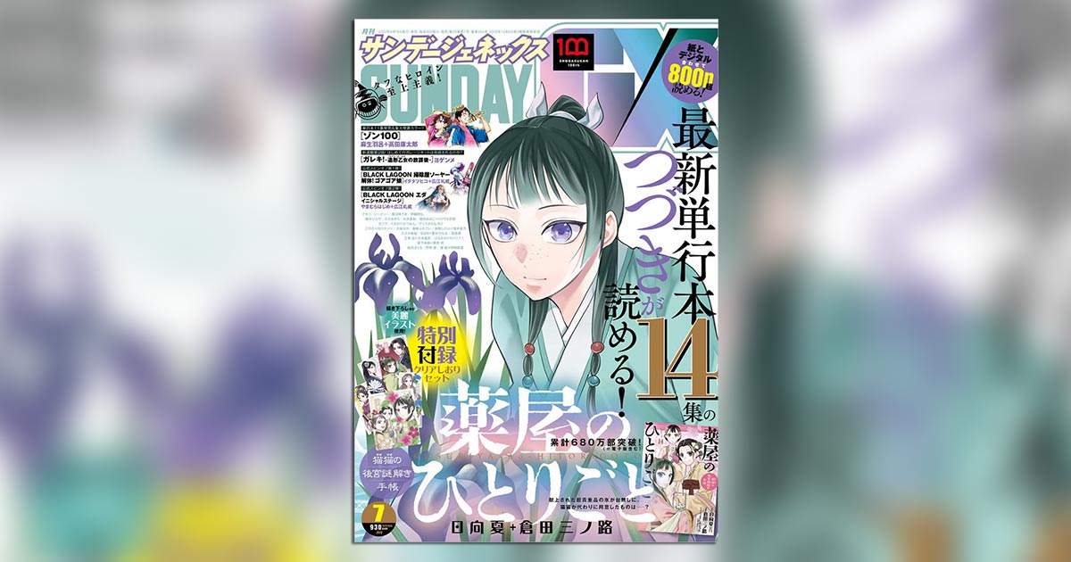 薬屋のひとりごと 7巻 特典 しおり しのとうこ WonderGOO 薬屋のひとりごと 7 (ヒーロー文庫) | 日向 夏, しの とうこ |本