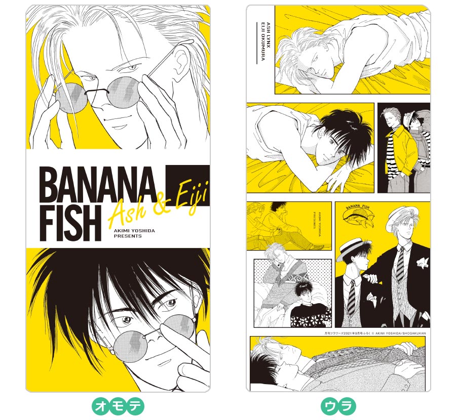 月刊flowers」の豪華付録!!『BANANA FISH』チケットホルダー – 小学館