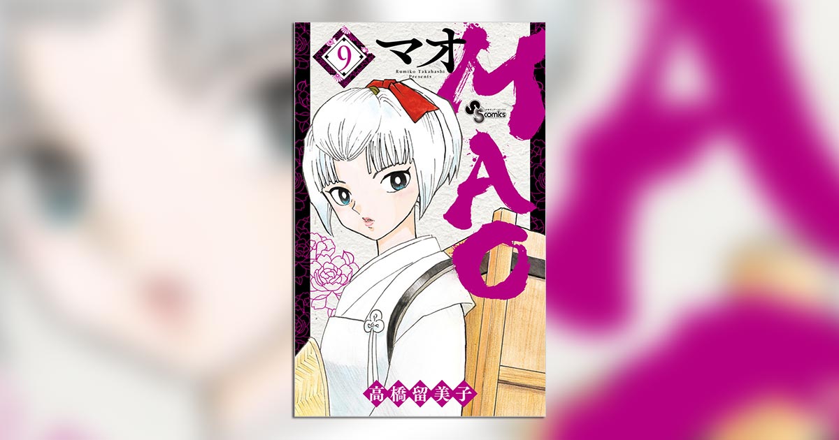 梶裕貴・下野紘・豊永利行による『MAO』ダイジェストムービー