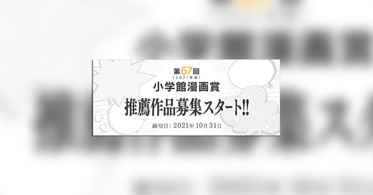 当選確率高し!?小学館漫画賞候補作推薦で図書カードをゲット