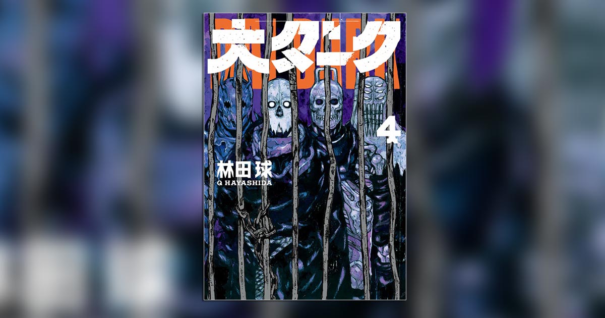 大ダーク』4巻発売記念！特製メンコがもらえる書店フェアを開催