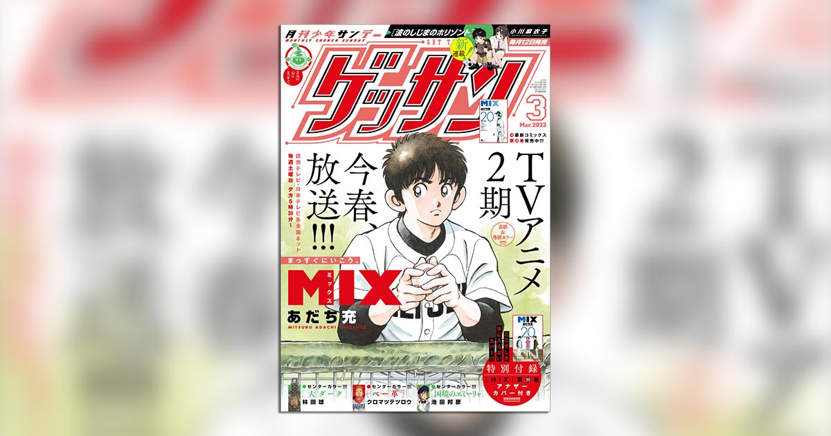 からかい上手の高木さん アナザーカバー ゲッサン 付録 ブック