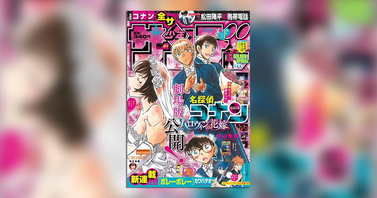 通販早割 名探偵コナン 週刊少年サンデー 全サ 松田陣平 携帯電話