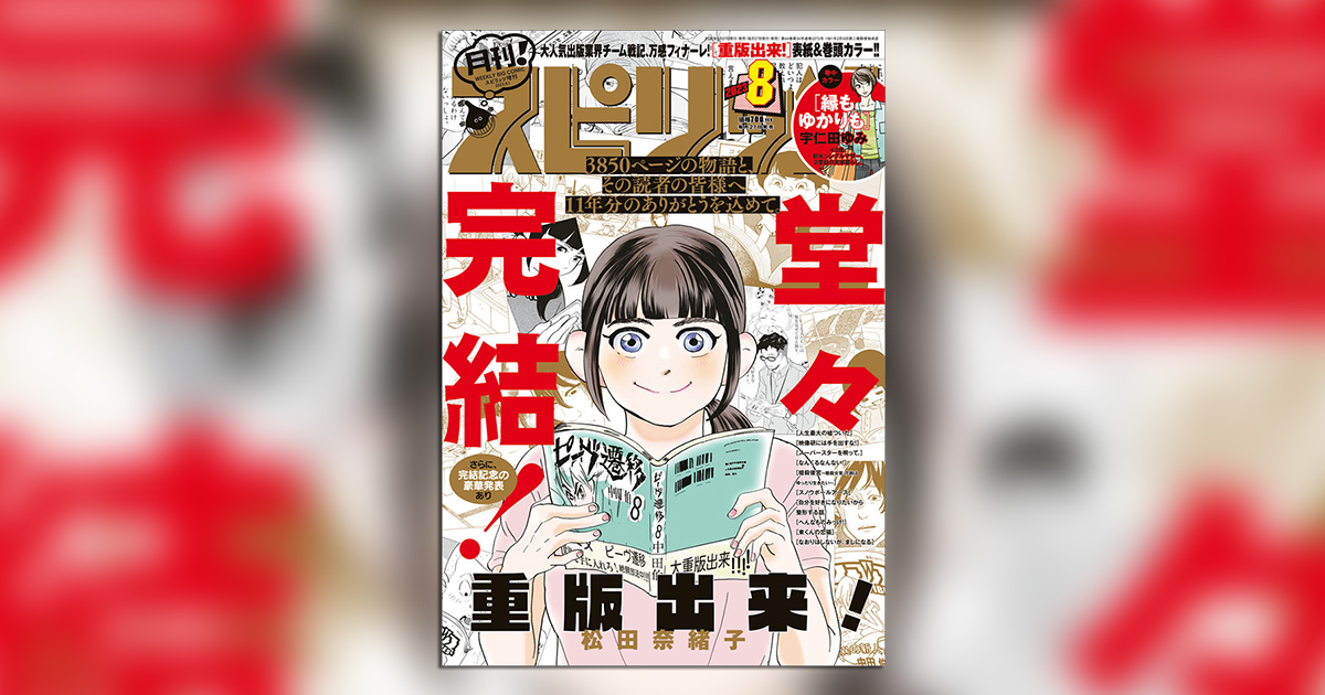 11年の連載に幕！松田奈緒子氏『重版出来！』の最終回は必読