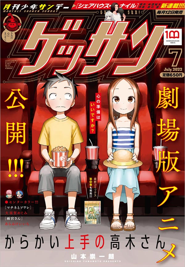 からかい上手の高木さん 1〜18 全巻 （元）高木さん 1〜3 公式ファン 