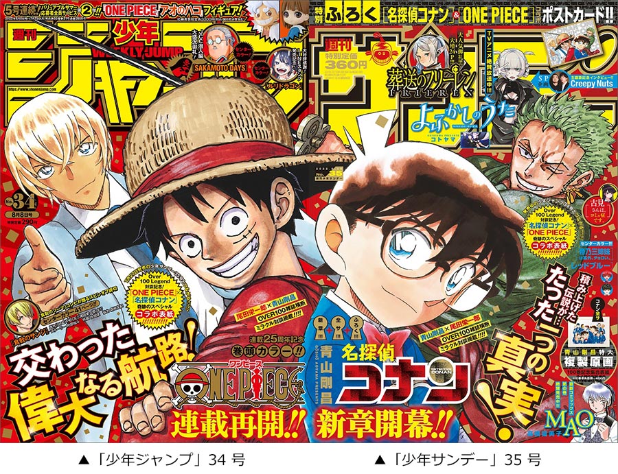 奇跡のコラボ爆誕!!『名探偵コナン』×『ONE PIECE』 – 小学館コミック