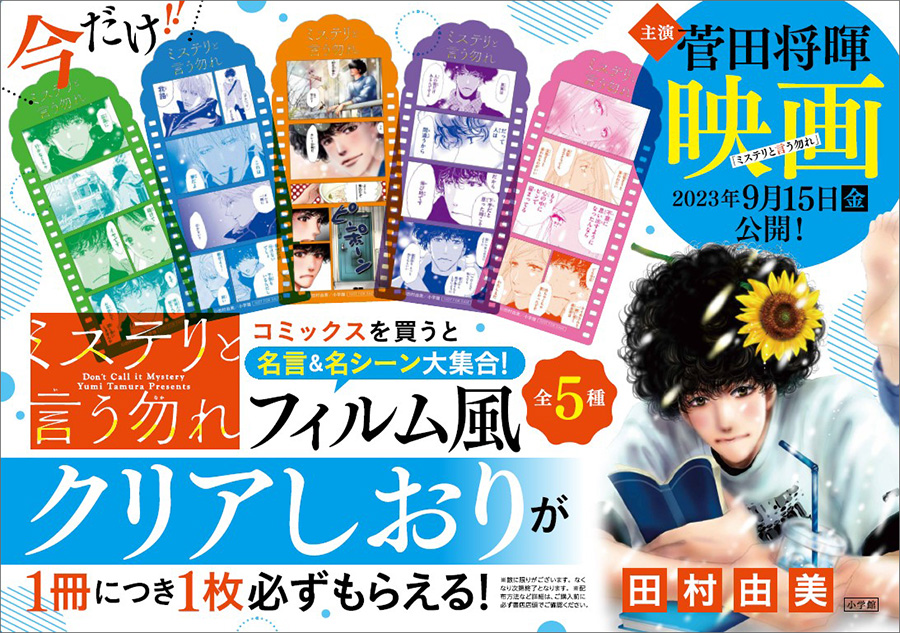 ミステリと言う勿れ １～１３全巻セット ミステリというなかれ - 漫画