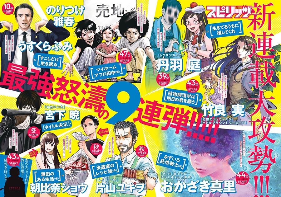 スピリッツ」36・37合併号の表紙＆巻頭グラビアは橋本環奈!! – 小学館