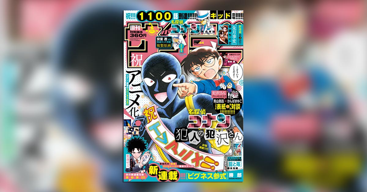 名探偵コナン 犯人の犯沢さん サンデーS ミニ複製原画 青山剛昌 かんばまゆこ ミニ複製原画 名探偵コナン 犯人の犯沢さん サンデーS 青山剛昌 かん