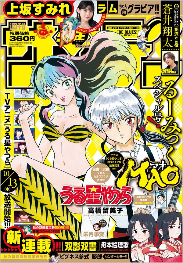 週刊少年サンデー 1987年 8号 2月4日 うる星やつら 最終回 希少 全巻