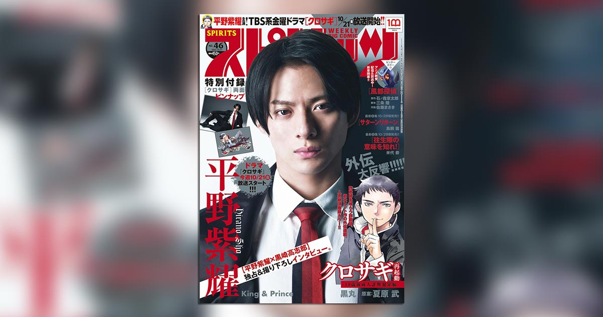 平野紫耀⭐︎クロサギ(視聴回数0) DVD-BOX〈6枚組〉視聴回数0 クロサギ（2022年版）DVD-BOX 平野紫耀 本編全話 日本ドラマ 5枚組