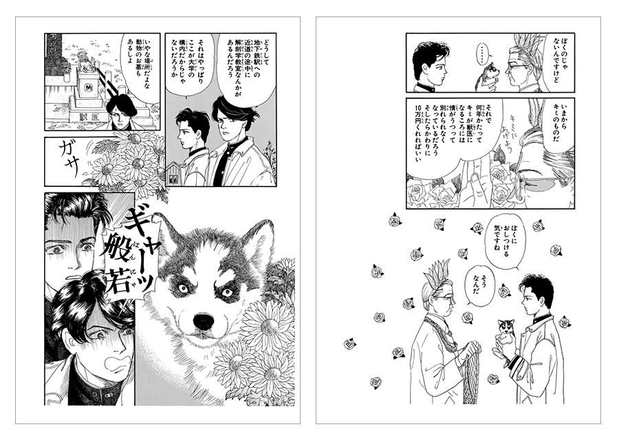 佐々木倫子氏『動物のお医者さん』、待望の新装版第1集が発売中！ – 小学館コミック