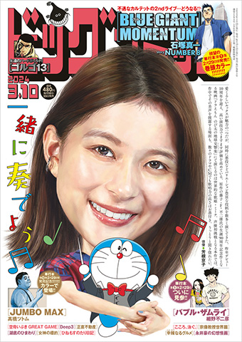 CanCam 2020年4月号 別冊エモいドラえもん ✤ のび太&しずかの婚姻届 