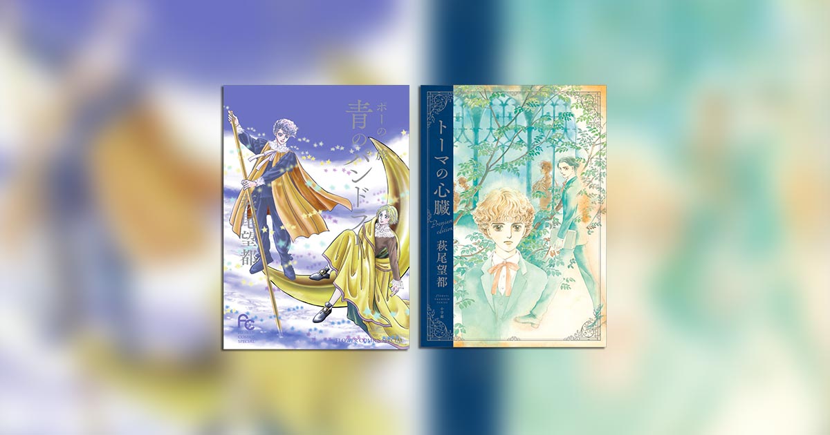 萩尾望都創作童話 萩尾望都創作童話 萩尾望都 作画のひみつ (とんぼの本) | 萩尾 望都, 芸術