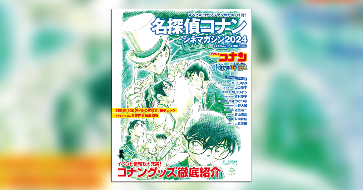 100万ドルの五稜星　名探偵コナン105巻+劇場版　129冊　全巻コミックセット Amazon | 劇場版 『名探偵コナン 100万ドルの五稜星』オリジナル