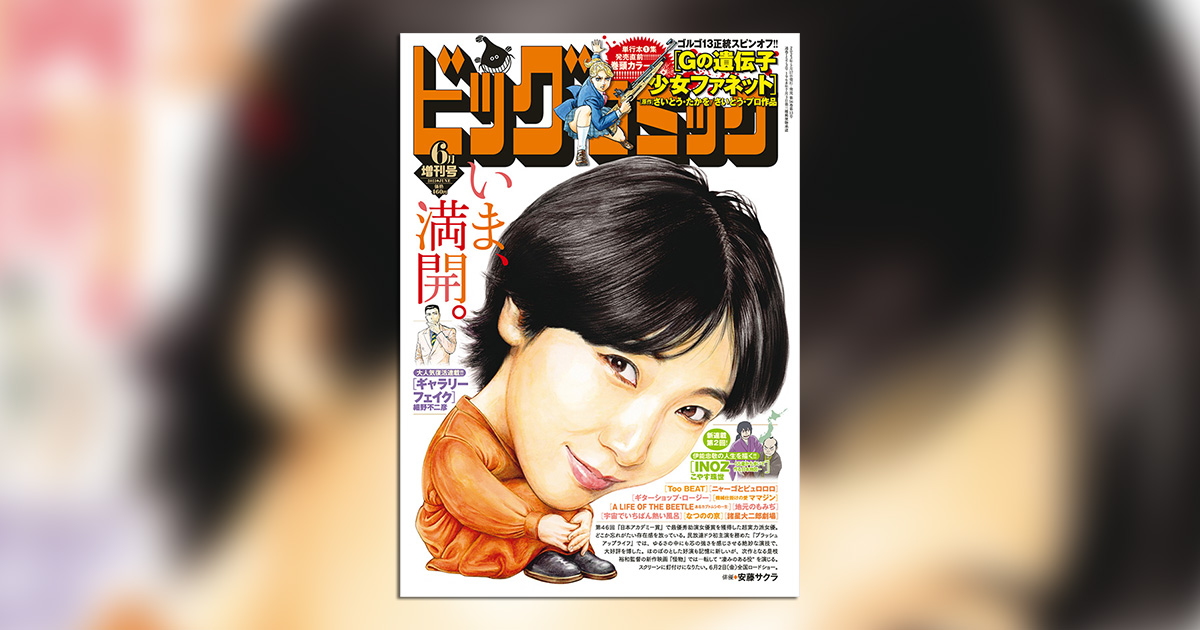 週刊読売 昭和37年5月27日号 表紙モデル・鰐淵晴子(〈なぜキミ