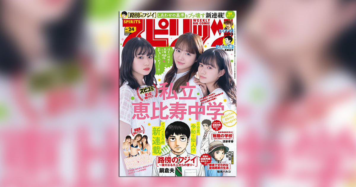 私立恵比寿中学 入手困難非売品ポスター 窄まっ