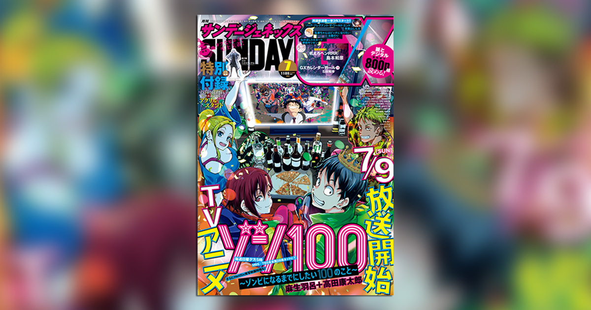 高橋慶太郎ファン注目のアクリルスタンド付録・第2弾！｢GX｣7月号