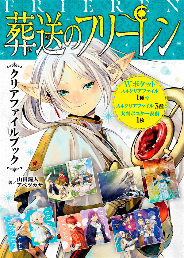 葬送のフリーレン』11巻は缶バッジ2種付き特装版も発売中!! – 小学館