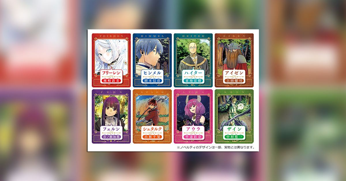 葬送のフリーレン』魔法のキャラクターカードが！書店へGO