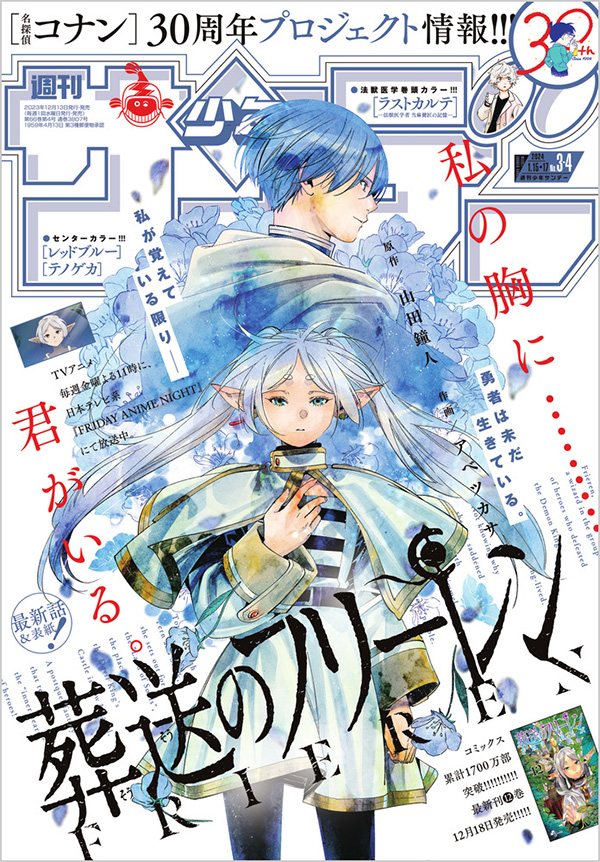 葬送のフリーレン』が「少年サンデー」3・4合併号の表紙に！ – 小学館 