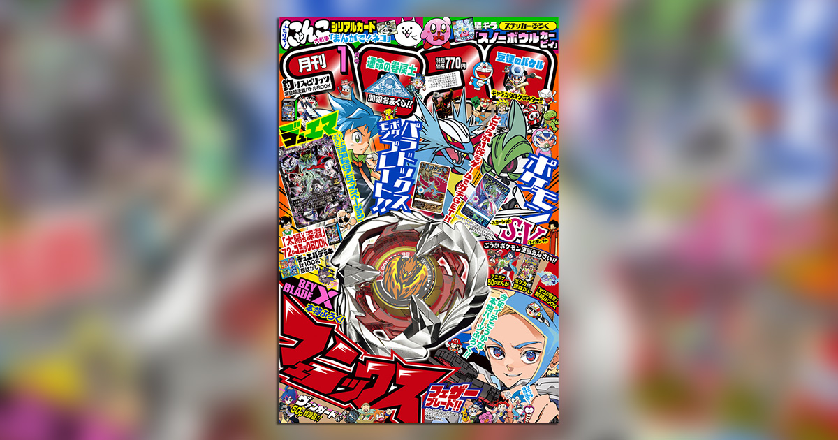 ベイブレード 初期 まとめ売り コロコロコミック 限定 BEYBLADE X」はじめての応募者全員有料サービス “ヘルズサイズ3