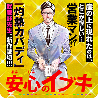 「マンガワン」10周年記念特別読み切り企画・第3弾がスタート！